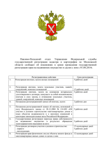 Павлово-Посадский отдел Управления Федеральной службы