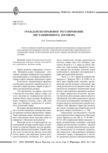 гражданско-правовое регулирование дистанционного договора