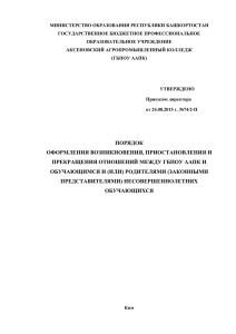 МИНИСТЕРСТВО ОБРАЗОВАНИЯ РЕСПУБЛИКИ БАШКОРТОСТАН ГОСУДАРСТВЕННОЕ БЮДЖЕТНОЕ ПРОФЕССИОНАЛЬНОЕ ОБРАЗОВАТЕЛЬНОЕ УЧРЕЖДЕНИЕ