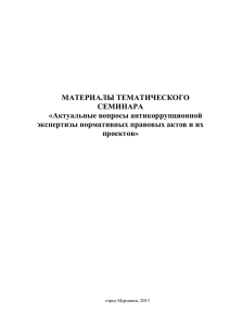 материалы тематического семинара "актуальные вопросы