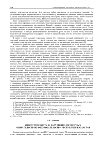 А.Е. Акилова ОТВЕТСТВЕННОСТЬ ЗА НАРУШЕНИЕ