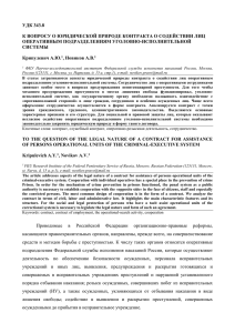 удк 343.8 к вопросу о юридической природе контракта о