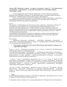 Анализ НПО «Общество и право» по проекту изменений в Закон