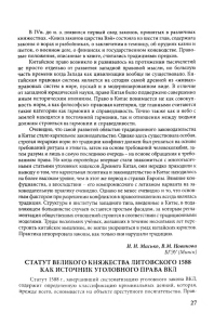 Контрольная работа: Статут Великого княжества Литовского