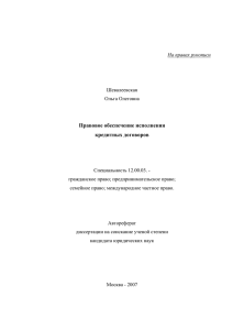 Правовое обеспечение исполнения кредитных договоров