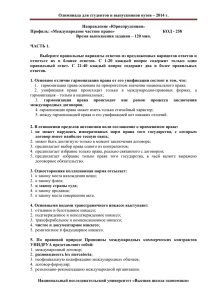 Олимпиада для студентов и выпускников вузов – 2014 г. Направление Юриспруденция