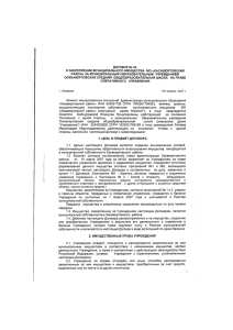 ДОГОВОР № 43 О ЗАКРЕПЛЕНИИ МУНИЦИПАЛЬНОГО ИМУЩЕСТВА МО «ХАСАВЮРТОВСКИЙ