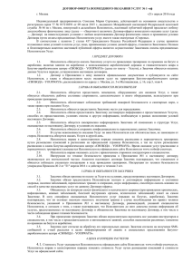 1. Договор оферты в формате PDF - svoboda