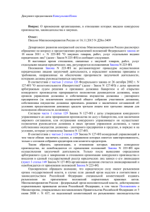 Письмо Минэкономразвития России от 16.11.2015 № Д28и-3409
