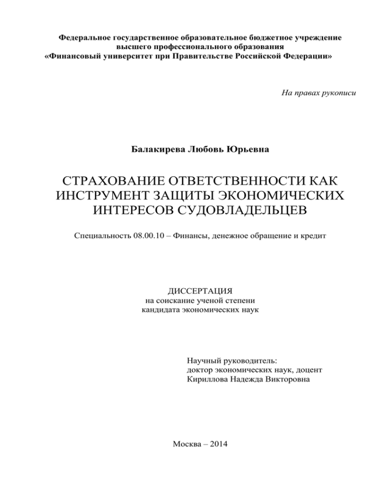 Отчет по практике: Принятие решений в страховой компании ОАО Югория