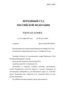 305-ЭС15-8885 - Верховный суд РФ