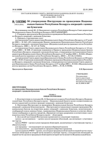 Об утверждении Инструкции по проведению Национальным