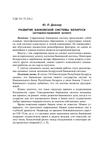 историко-правовой аспект - Белорусский государственный