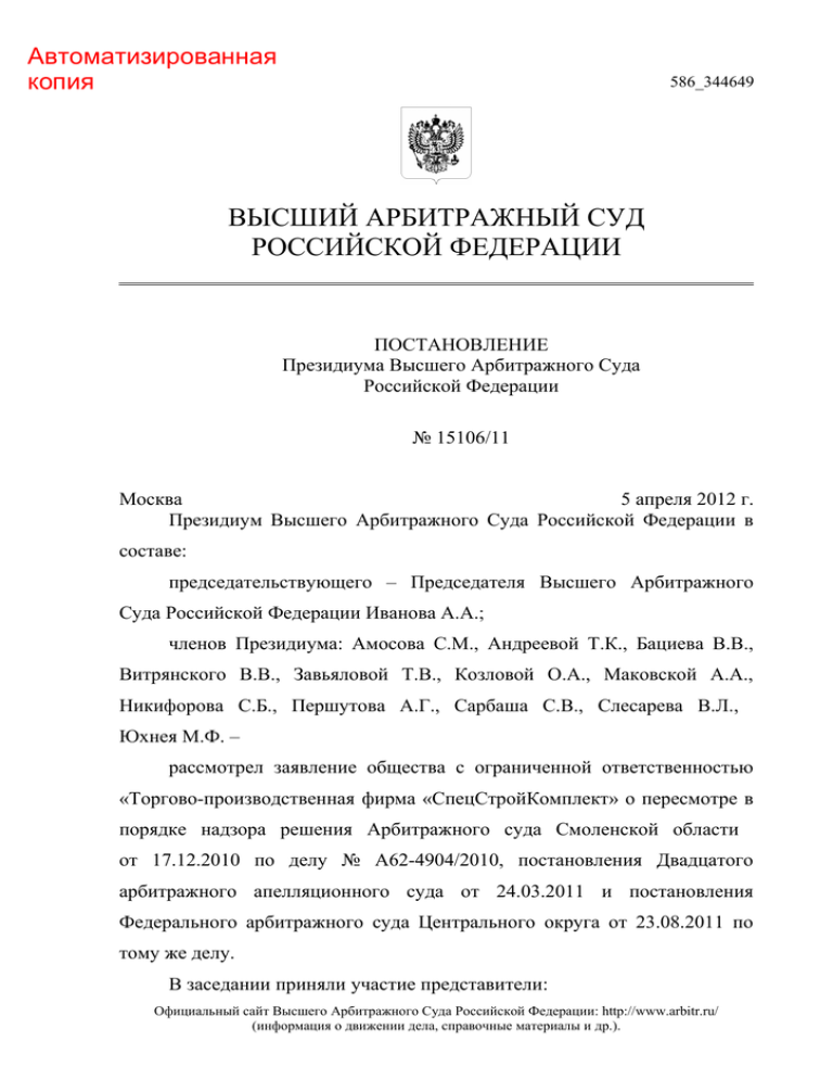 Автоматизированная копия решения арбитражного суда. Вас РФ. Исполнение решения третейского суда.