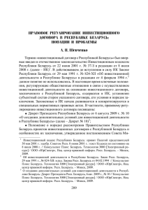 правовое регулирование инвестиционного договора в