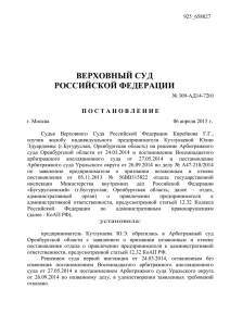 309-АД14-7201 - Верховный суд РФ