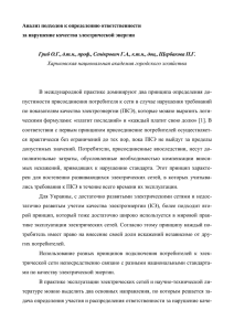 Анализ подходов к определению ответственности за нарушение