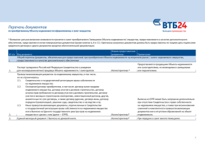 Перечень документов