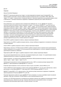 Дело: 2-1231/2011 Дата опубликования: 30 октября 2013 г