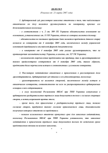 ДЕЛО № 9 - Международном коммерческом арбитражном суде