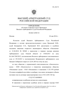ВАС-6585/14 - Верховный суд РФ