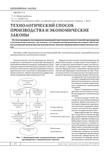 технологический способ производства и экономические законы