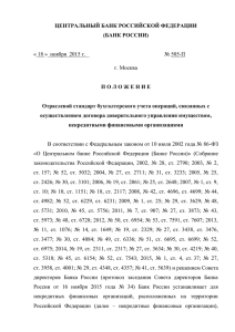 Положение Банка России от 18 ноября 2015 года