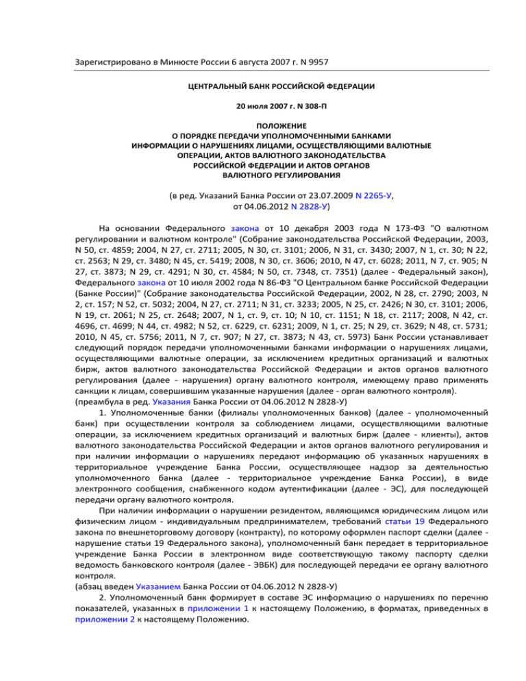 Положение банка. Положение банка России 333-п от 20.01.2009. Положение 710-п. Положение банка России о внутреннем контроле 333_п. 762-П положение банка России.