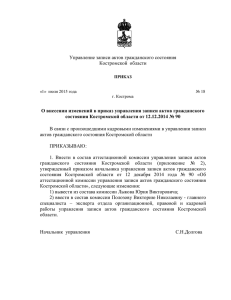 Управление записи актов гражданского состояния Костромской