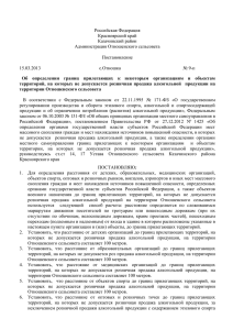 П-9 от 09.01.2014 - Администрация Казачинского района