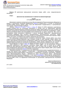 Письмо Минэкономразвития России от 27.11.2015 N Д28и-3532