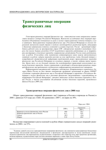 Трансграничные операции физических лиц