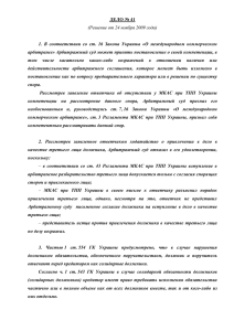 ДЕЛО № 41 - Международном коммерческом арбитражном суде