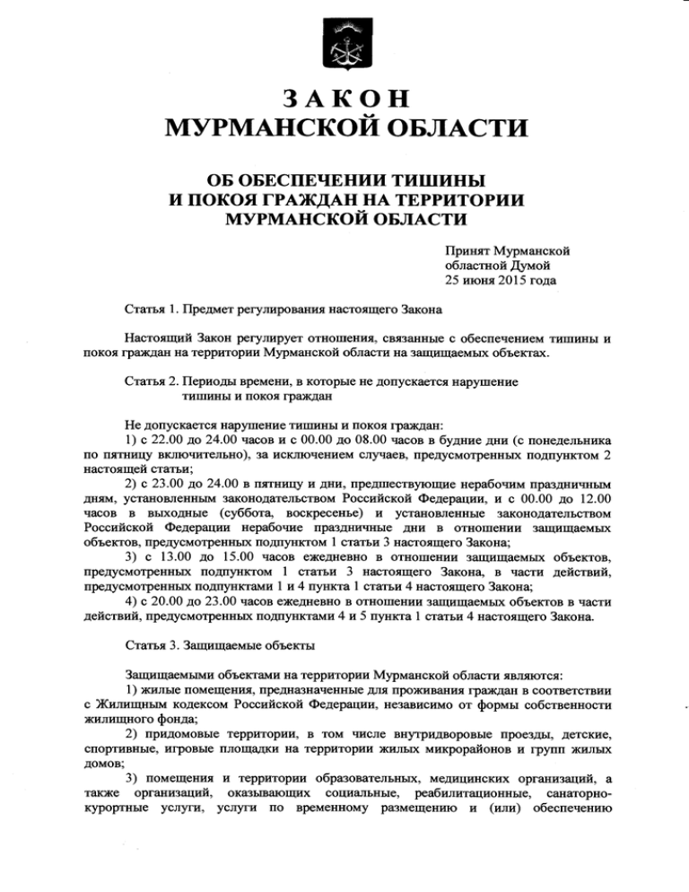 Закон о тишине ярославская область