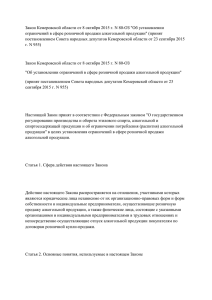 Закон Кемеровской области от 8 октября 2015 г. N 80-ОЗ