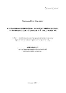 Токмаков Иван Сергеевич СОГЛАШЕНИЕ ОБ ОКАЗАНИИ