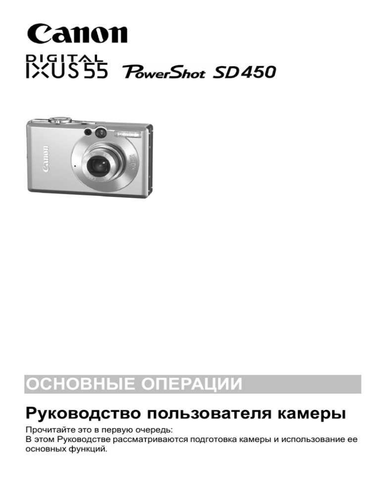 Канон инструкция. Canon POWERSHOT sd450. Canon a450 инструкция. Символы цифрового фотоаппарата Canon 1474 12.1MP. Фотоаппарат Canon. 4590 Инструкция, руководство.