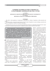 АДМИНИСТРАТИВНАЯ ОТВЕТСТВЕННОСТЬ ЗА НАРУШЕНИЕ