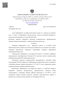 арбитражный суд иркутской области - Аукцион
