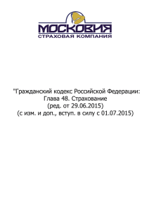 "Гражданский кодекс Российской Федерации (часть вторая)" от