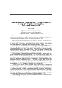 понятие и общая характеристика субъектов малого и среднего