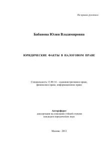 Юридические факты в налоговом праве