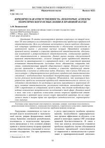 ЮРИДИЧЕСКАЯ ОТВЕТСТВЕННОСТЬ: НЕКОТОРЫЕ АСПЕКТЫ