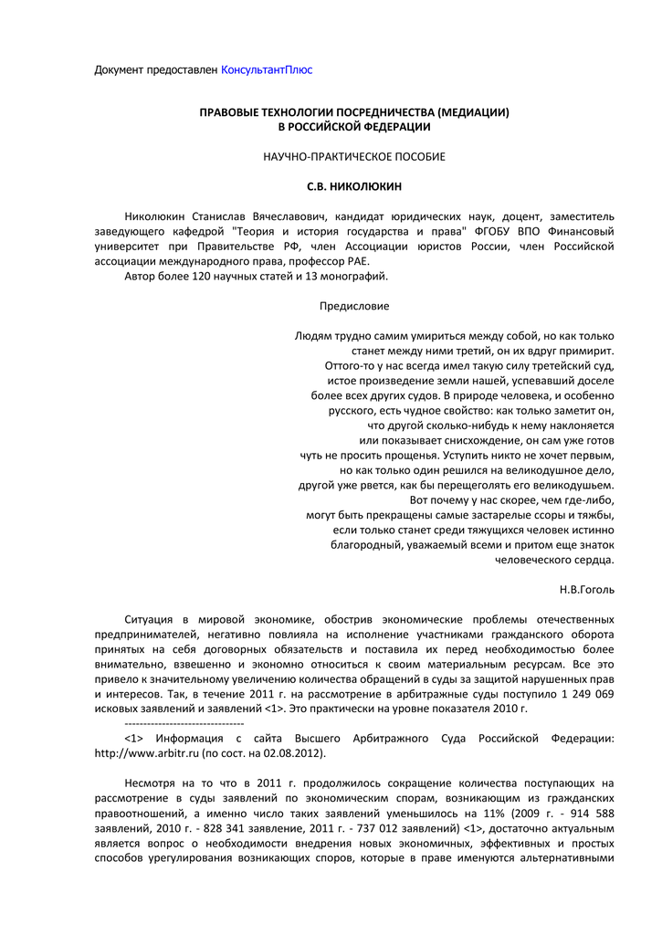 Реферат: Порядок примирительной процедуры в стадии подготовки к судебному разбирательству (анализ проекта нового АПК РФ)