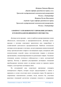 к вопросу о правовом регулировании договора купли