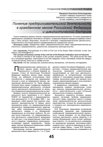 Понятие предпринимательской деятельности в гражданском