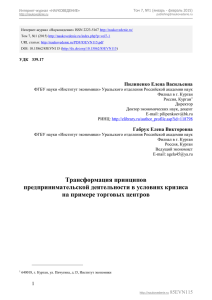 Трансформация принципов предпринимательской деятельности