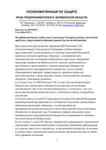 Изменения в ГК РФ - Уполномоченный по защите прав