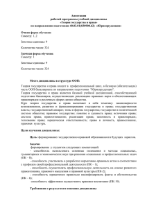 Аннотация рабочей программы учебной дисциплины  по направлению подготовки 40.03.01(030900.62)  «Юриспруденция»