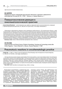 Пневмотоксические реакции в онкогематологической практике